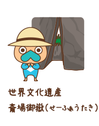 世界文化遺産 斎場御嶽(せーふぁうたき)